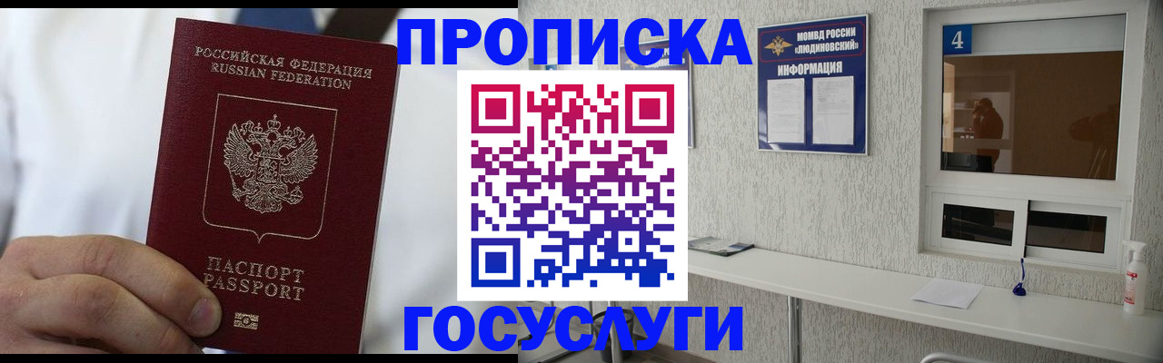 временная регистрация надежно в Сосенском