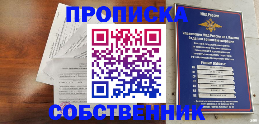 прописка для работы в Сосенском