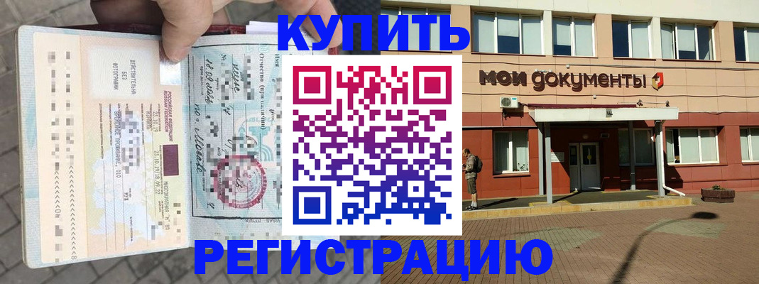 временная регистрация 2025 в Сосенском